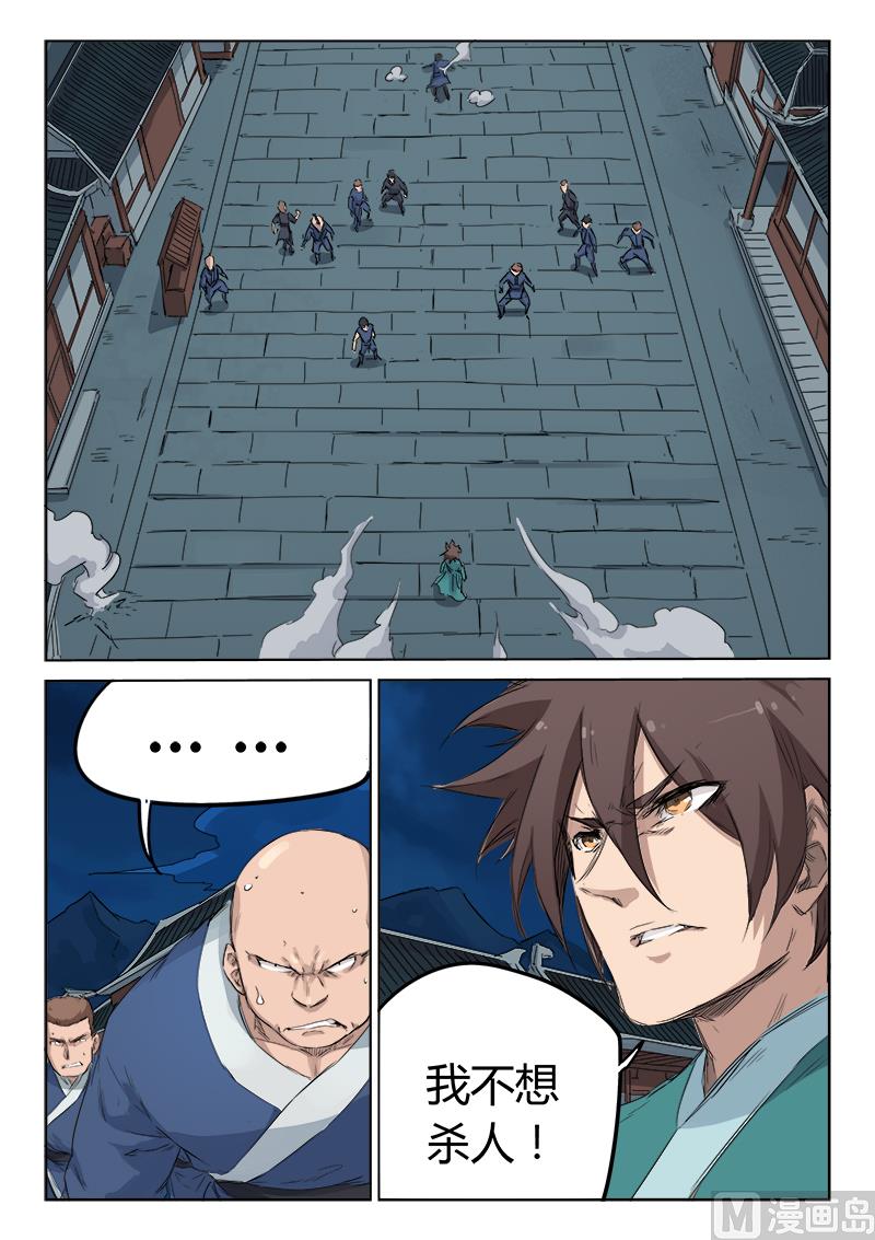 🍚星武神诀 第125话 不愿杀生 第1页