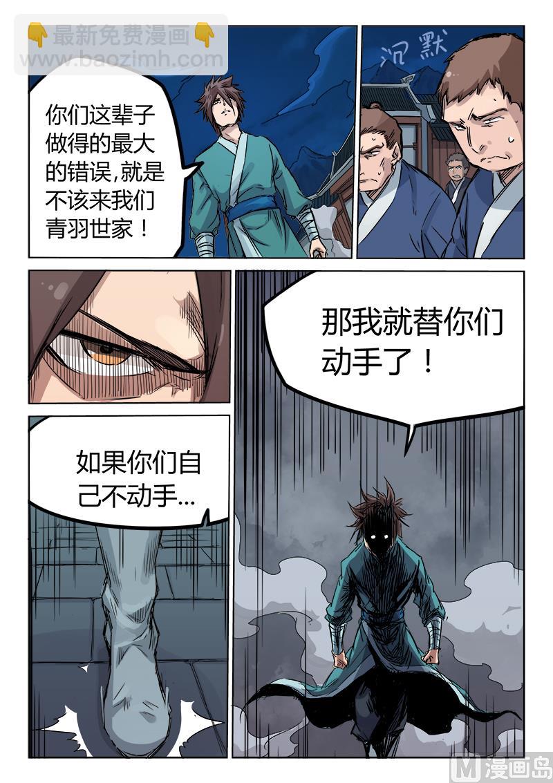 🍚星武神诀 第125话 不愿杀生 第3页