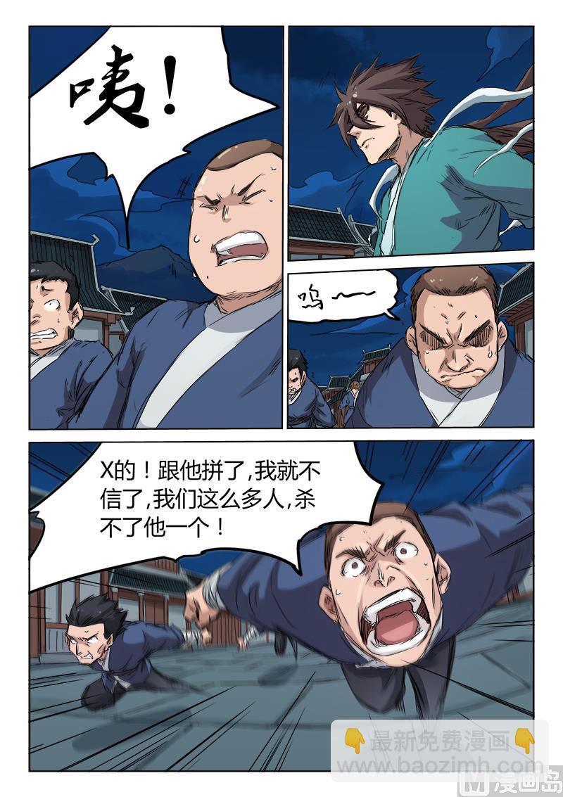 🍚星武神诀 第125话 不愿杀生 第4页