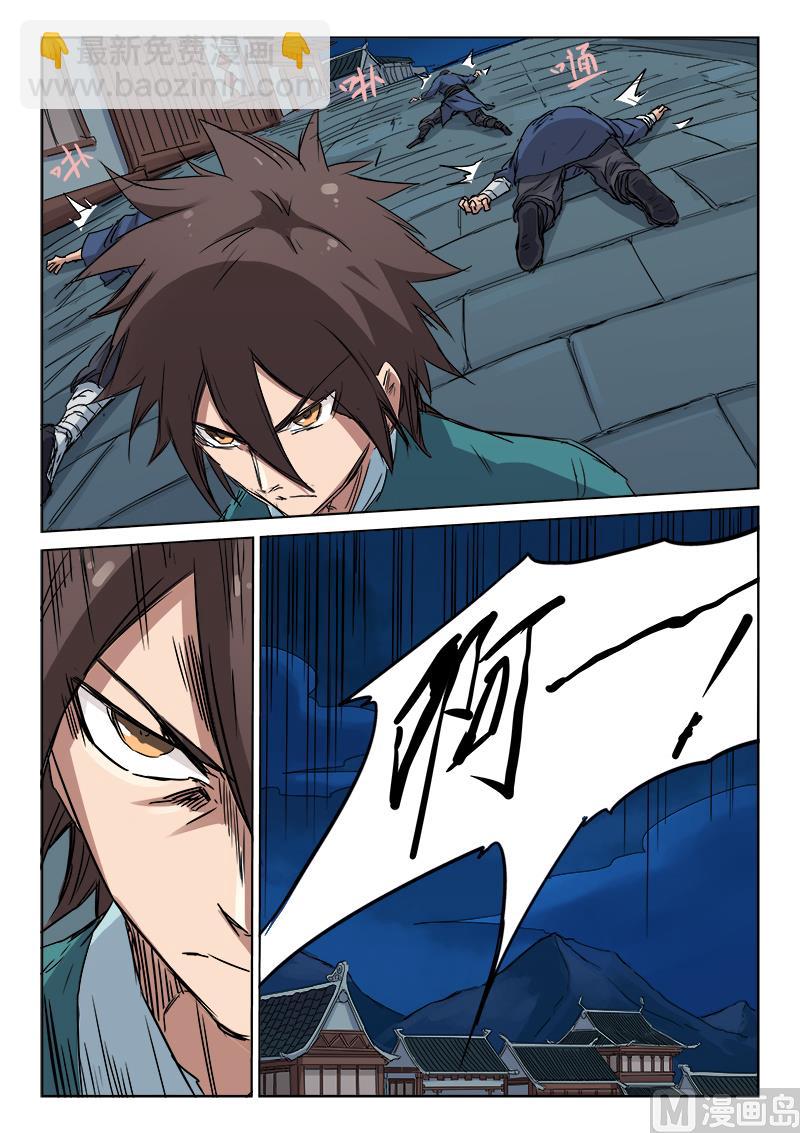 🍚星武神诀 第125话 不愿杀生 第6页