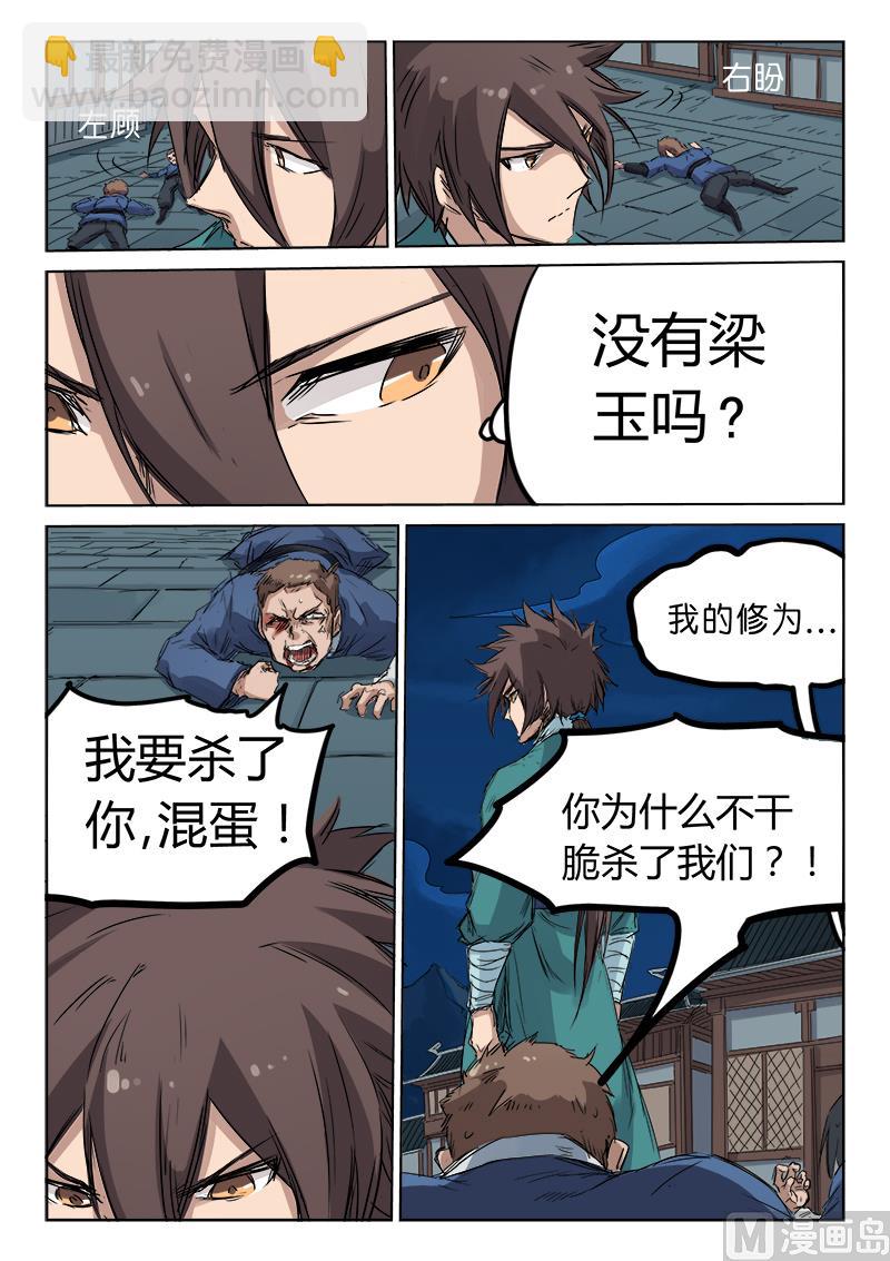 🍚星武神诀 第125话 不愿杀生 第8页