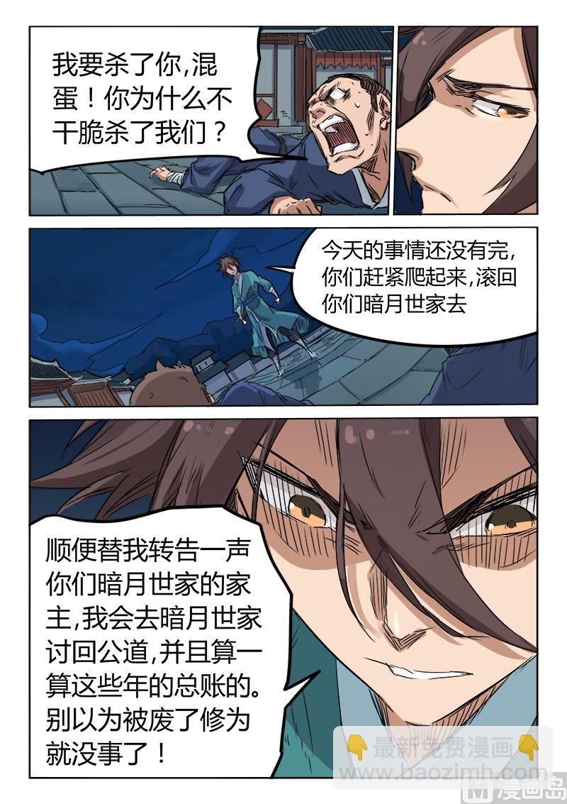 🍚星武神诀 第125话 不愿杀生 第9页