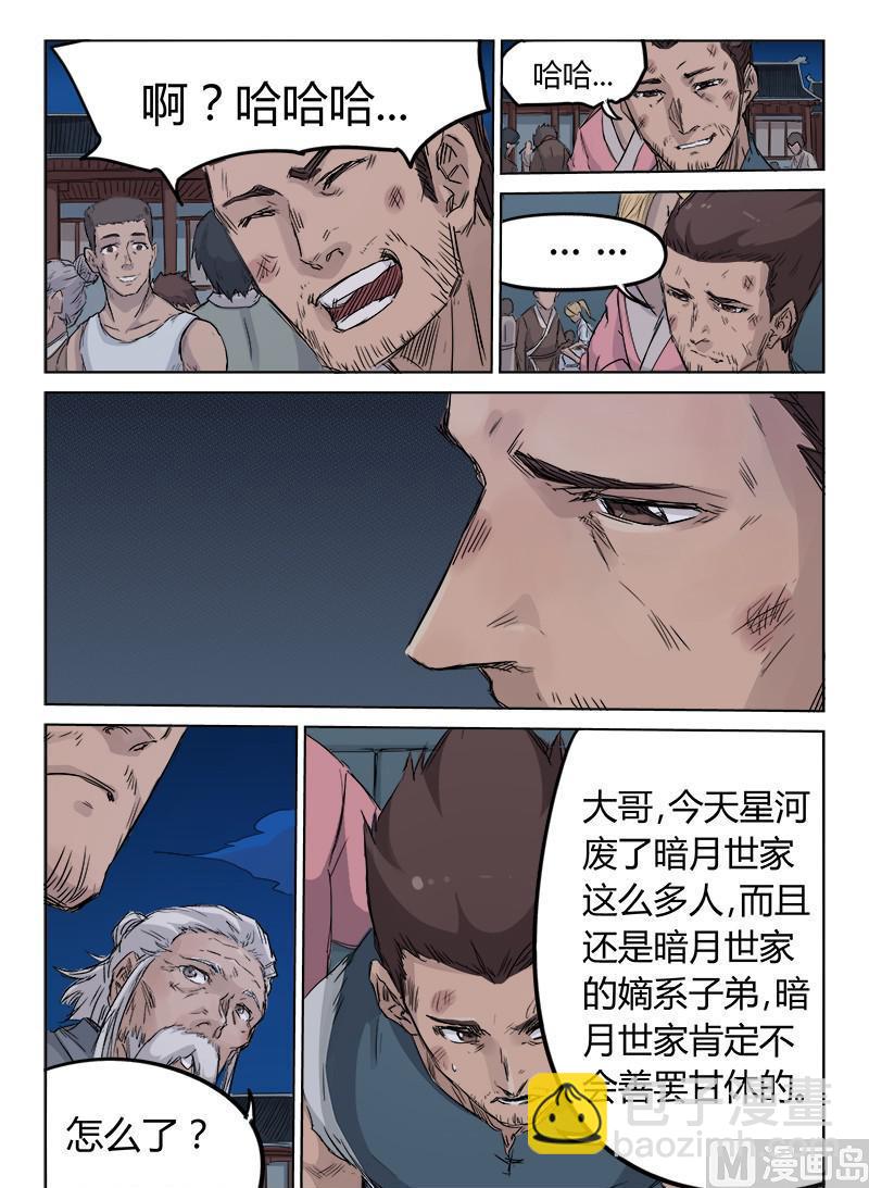 🍚星武神诀 第127话 没什么更糟 第2页