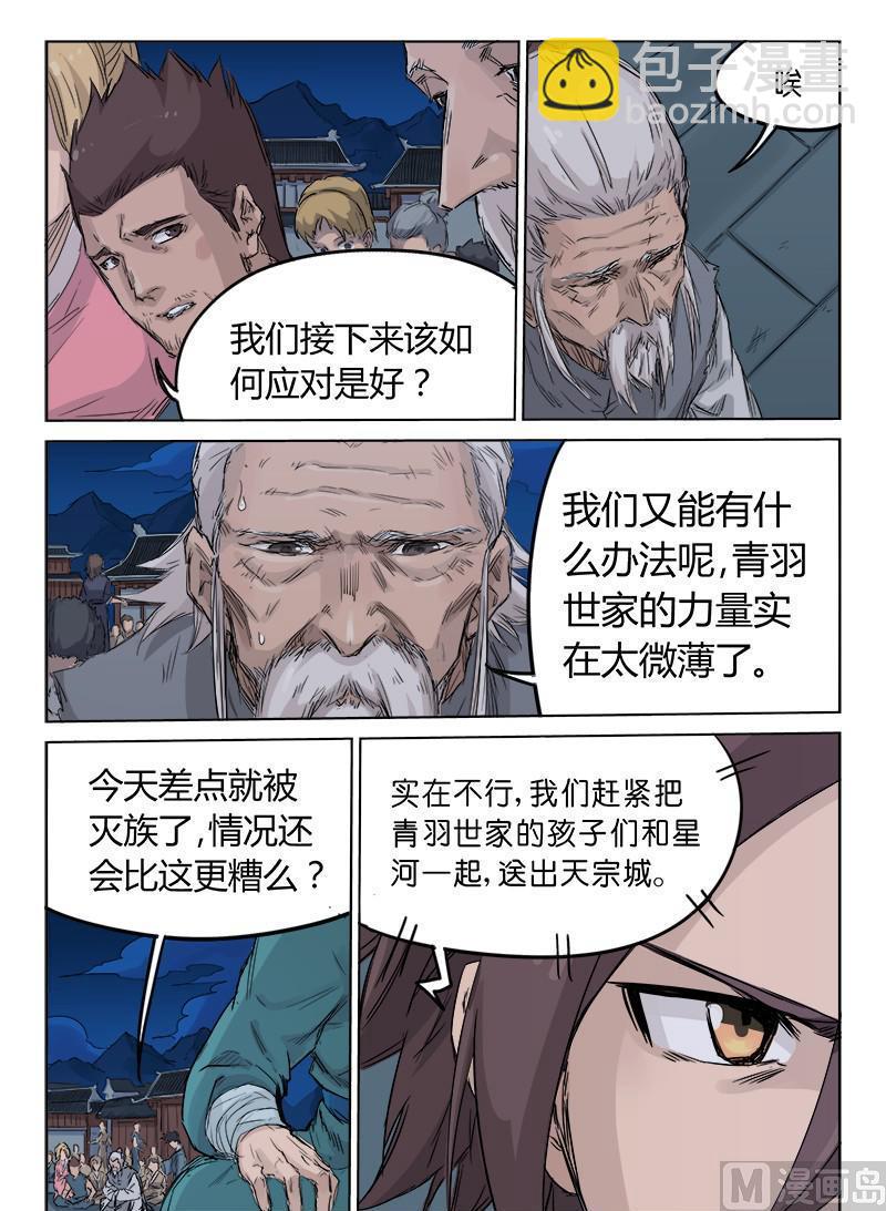 🍚星武神诀 第127话 没什么更糟 第3页
