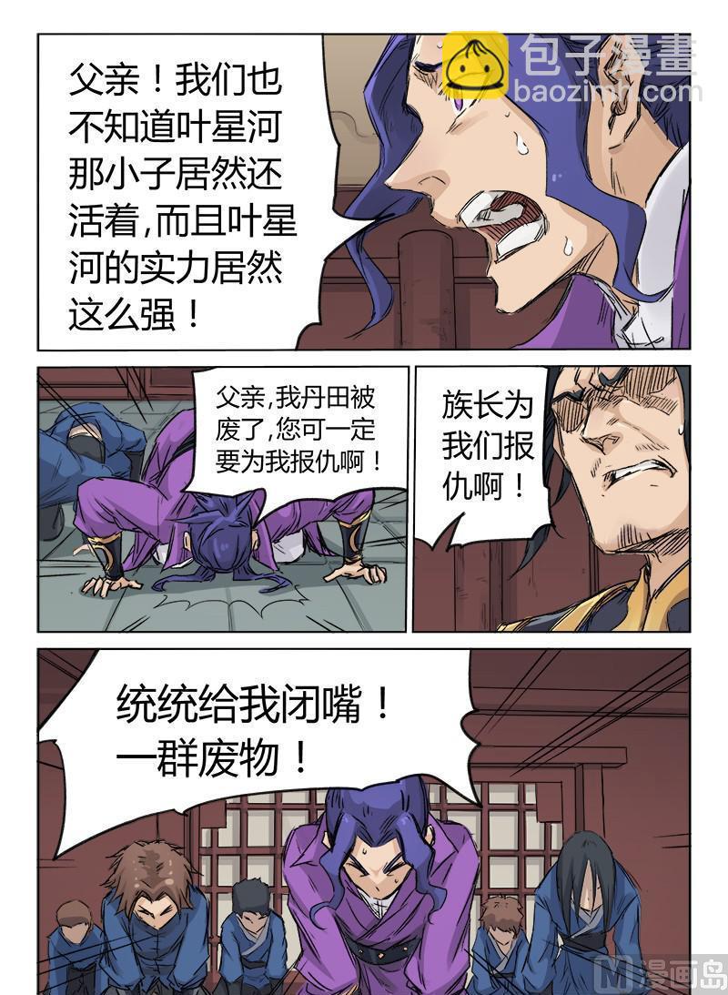 🍚星武神诀 第127话 没什么更糟 第7页