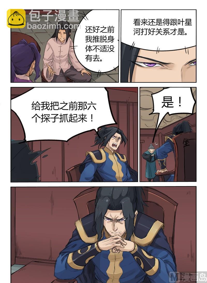 🍚星武神诀 第127话 没什么更糟 第9页