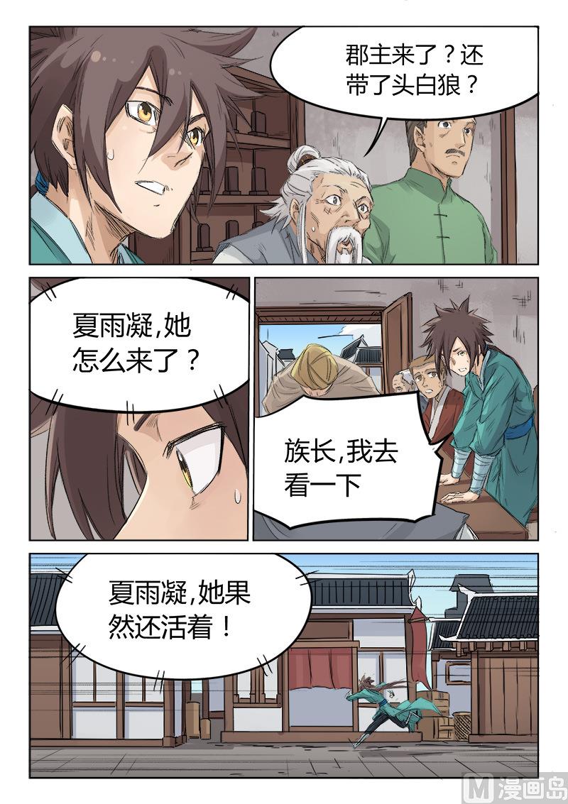 🍚星武神诀 第129话 她还活着 第1页