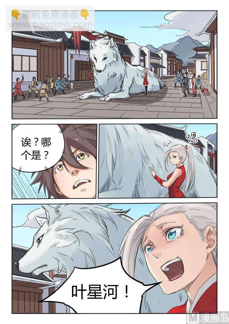 🍚星武神诀 第129话 她还活着 第2页
