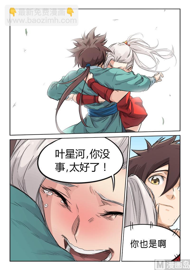 🍚星武神诀 第129话 她还活着 第3页