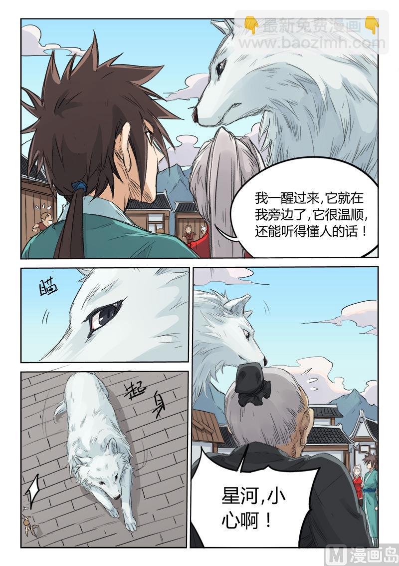 🍚星武神诀 第129话 她还活着 第5页