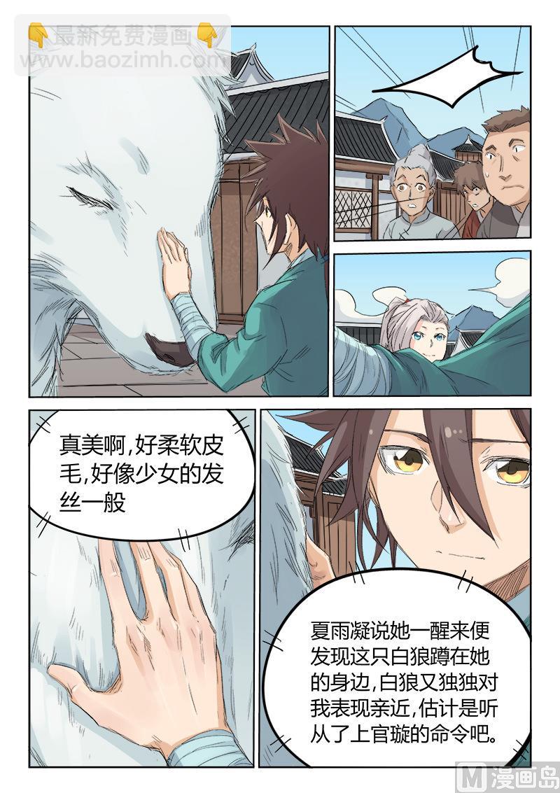 🍚星武神诀 第129话 她还活着 第7页