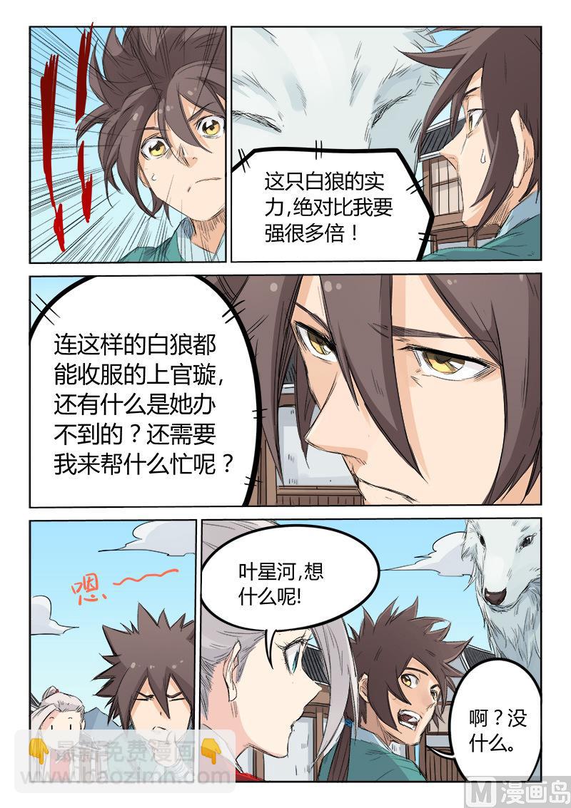 🍚星武神诀 第129话 她还活着 第9页