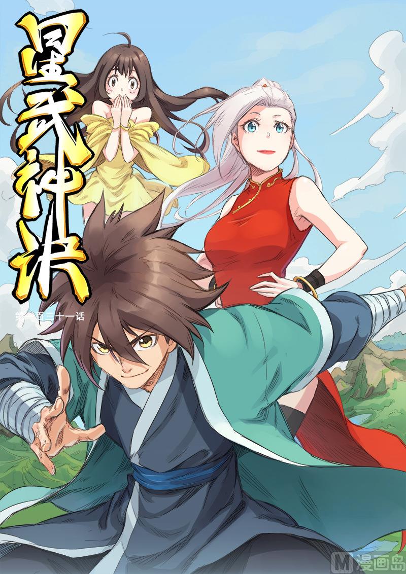🍚星武神诀 第131话 五重天境界 第1页