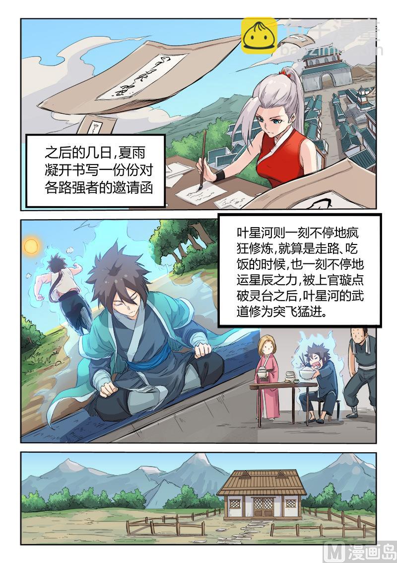 🍚星武神诀 第131话 五重天境界 第2页