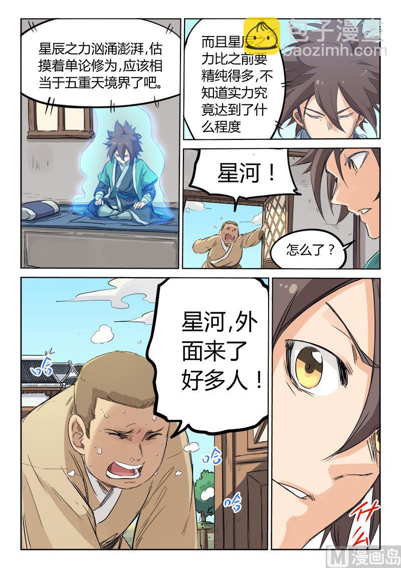 🍚星武神诀 第131话 五重天境界 第3页
