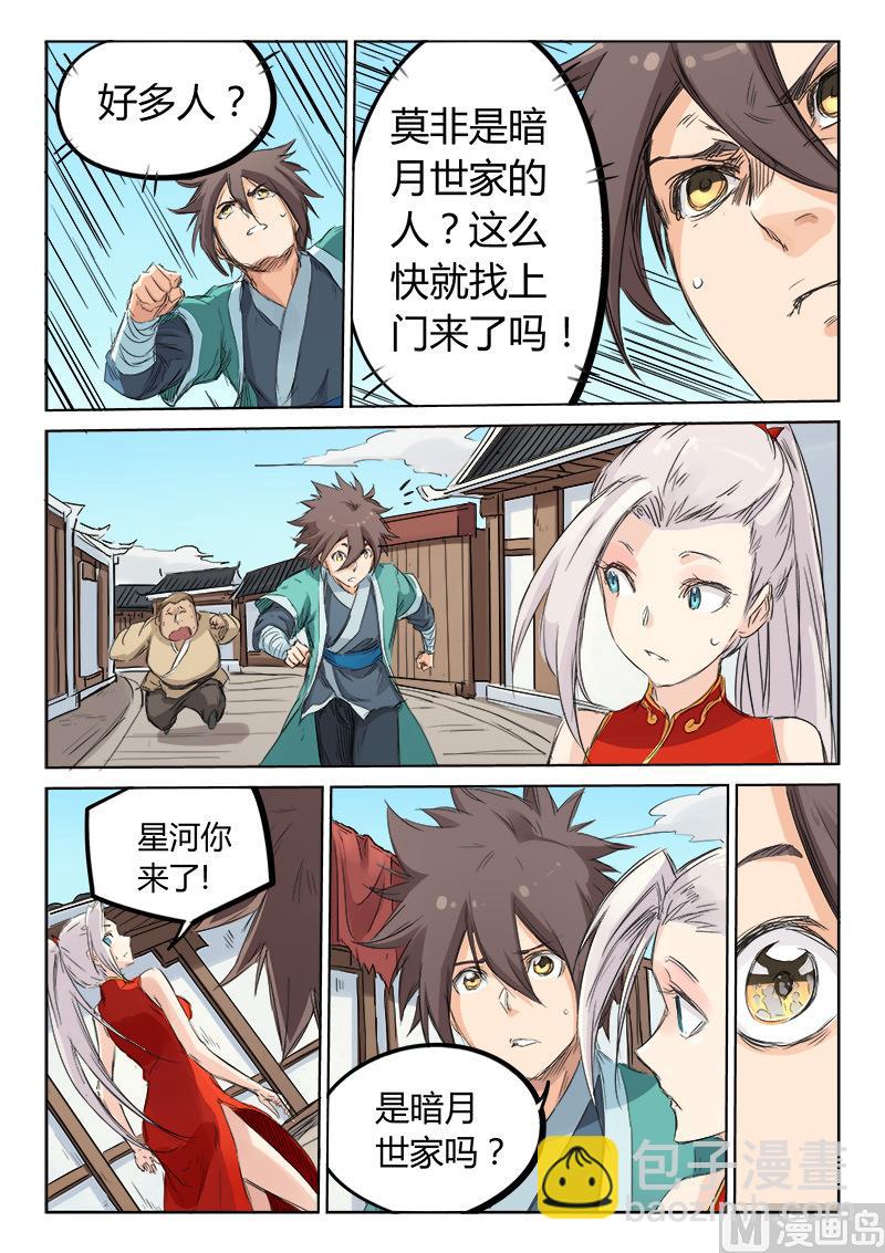 🍚星武神诀 第131话 五重天境界 第4页