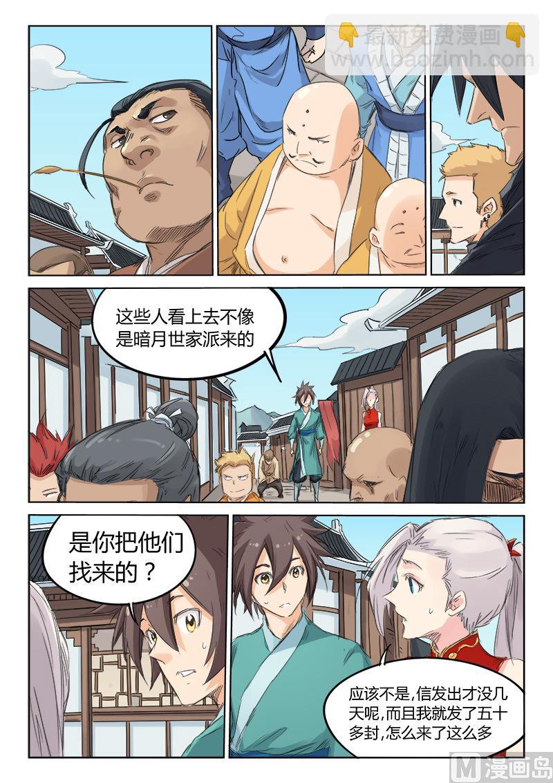 🍚星武神诀 第131话 五重天境界 第6页