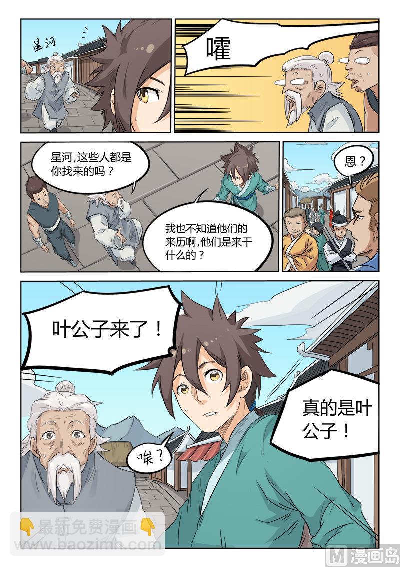 🍚星武神诀 第131话 五重天境界 第7页