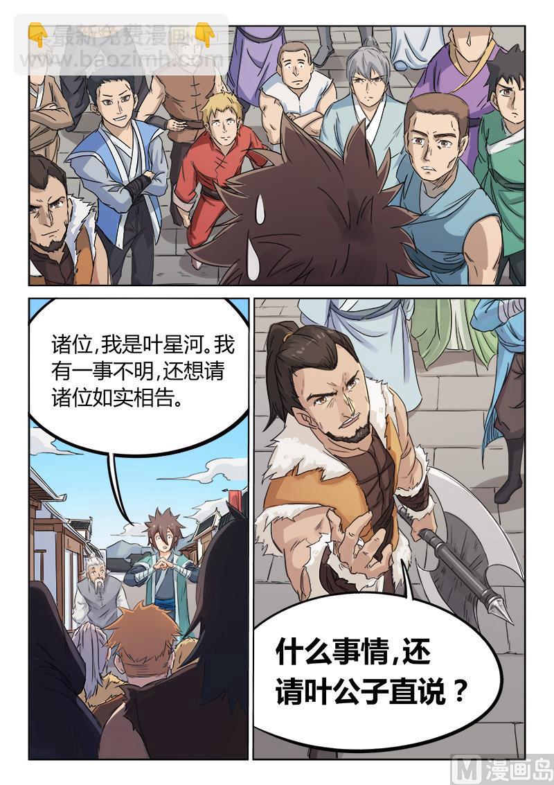 🍚星武神诀 第131话 五重天境界 第8页