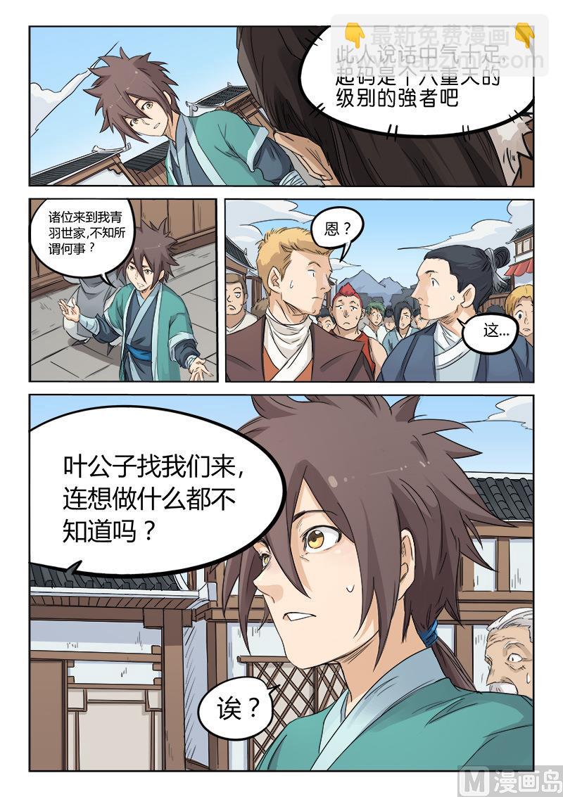🍚星武神诀 第131话 五重天境界 第9页