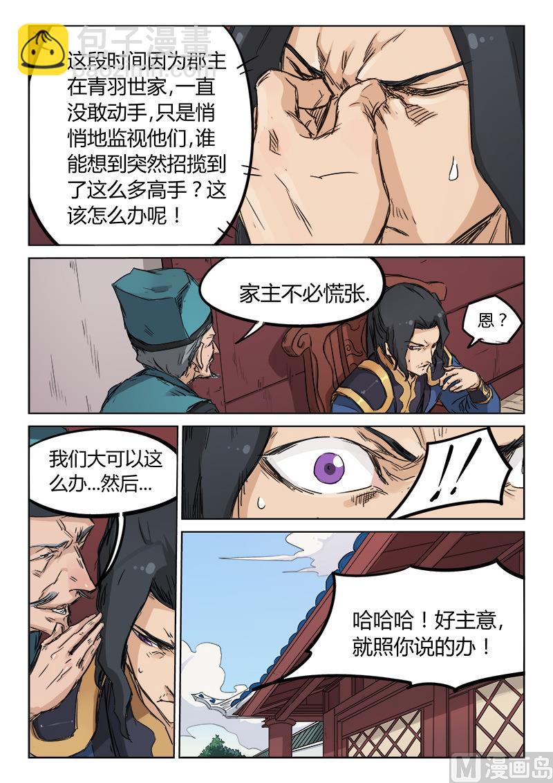 🍚星武神诀 第133话 一股强悍的力量 第10页