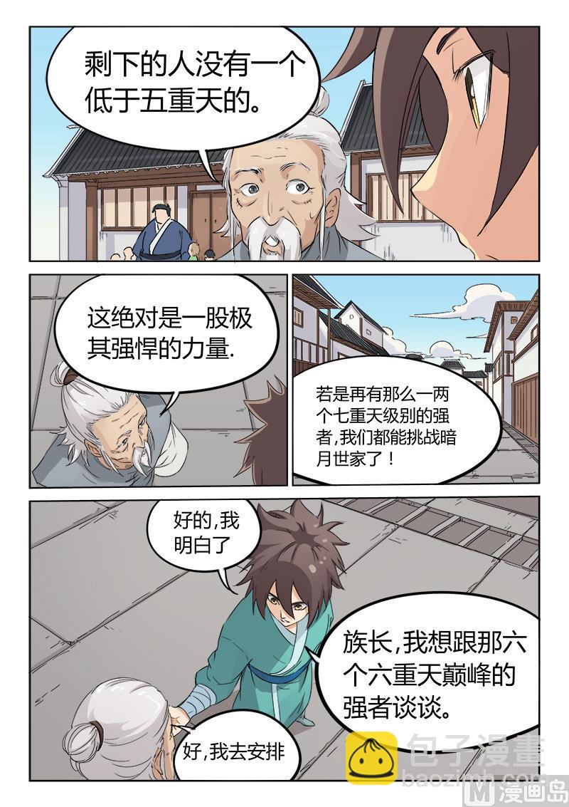 🍚星武神诀 第133话 一股强悍的力量 第2页