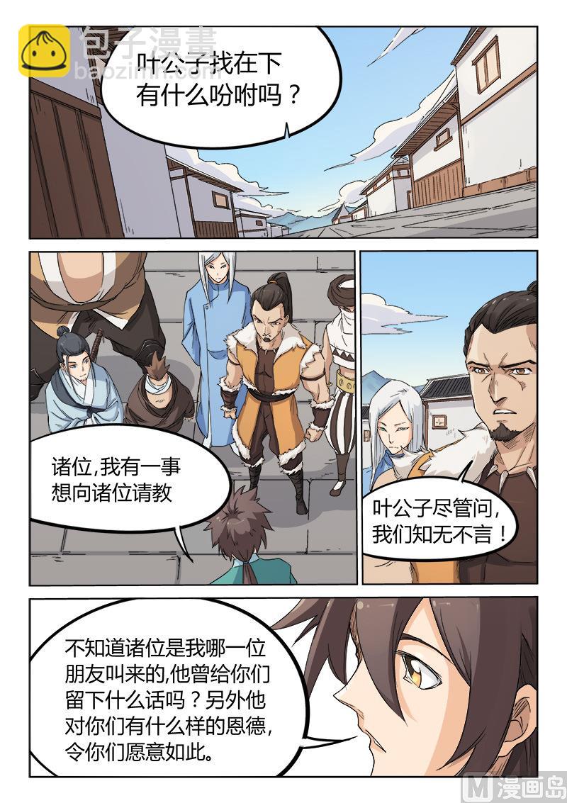 🍚星武神诀 第133话 一股强悍的力量 第3页