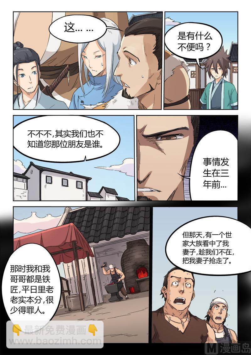 🍚星武神诀 第133话 一股强悍的力量 第4页
