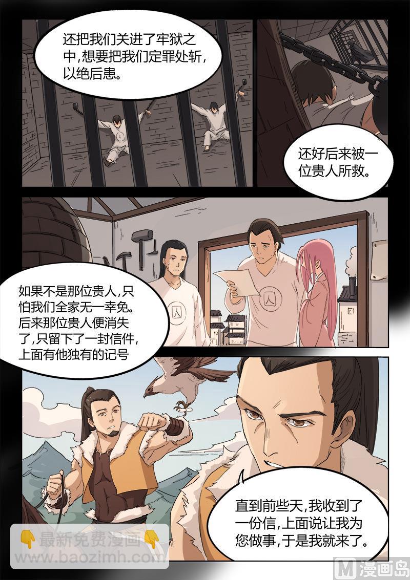 🍚星武神诀 第133话 一股强悍的力量 第5页