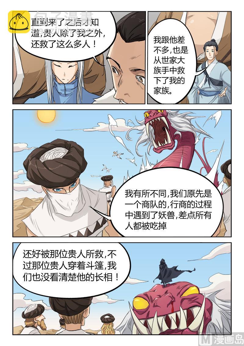🍚星武神诀 第133话 一股强悍的力量 第6页