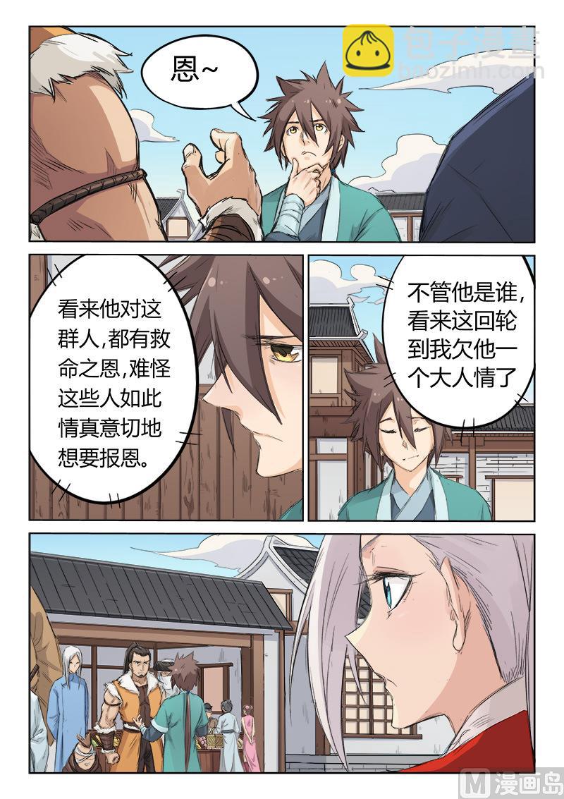 🍚星武神诀 第133话 一股强悍的力量 第7页