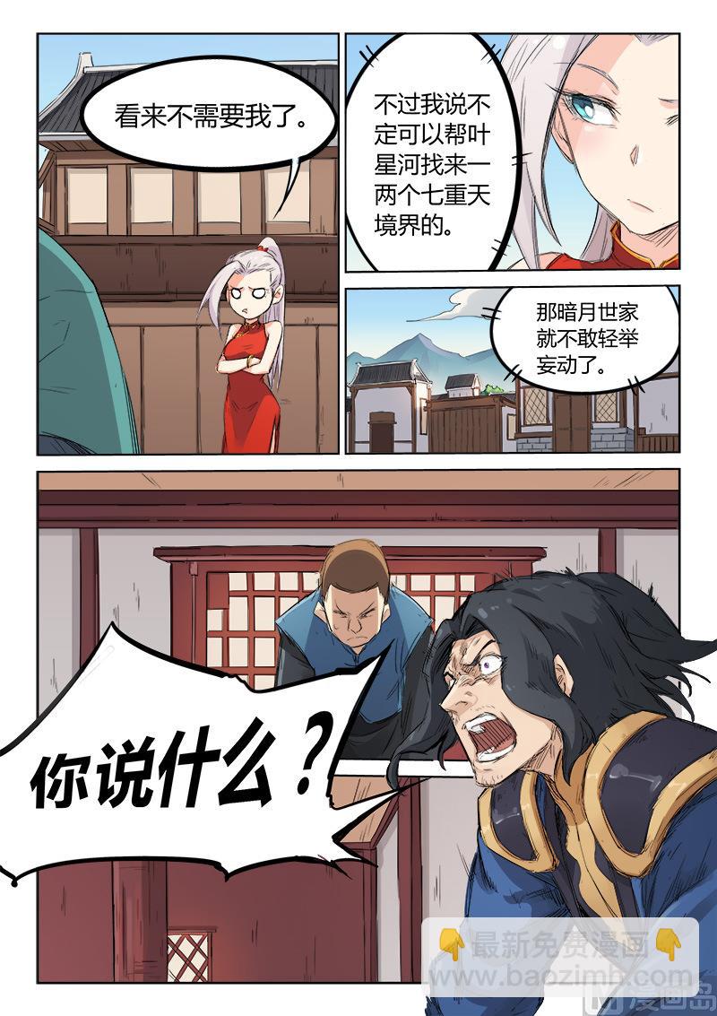 🍚星武神诀 第133话 一股强悍的力量 第8页