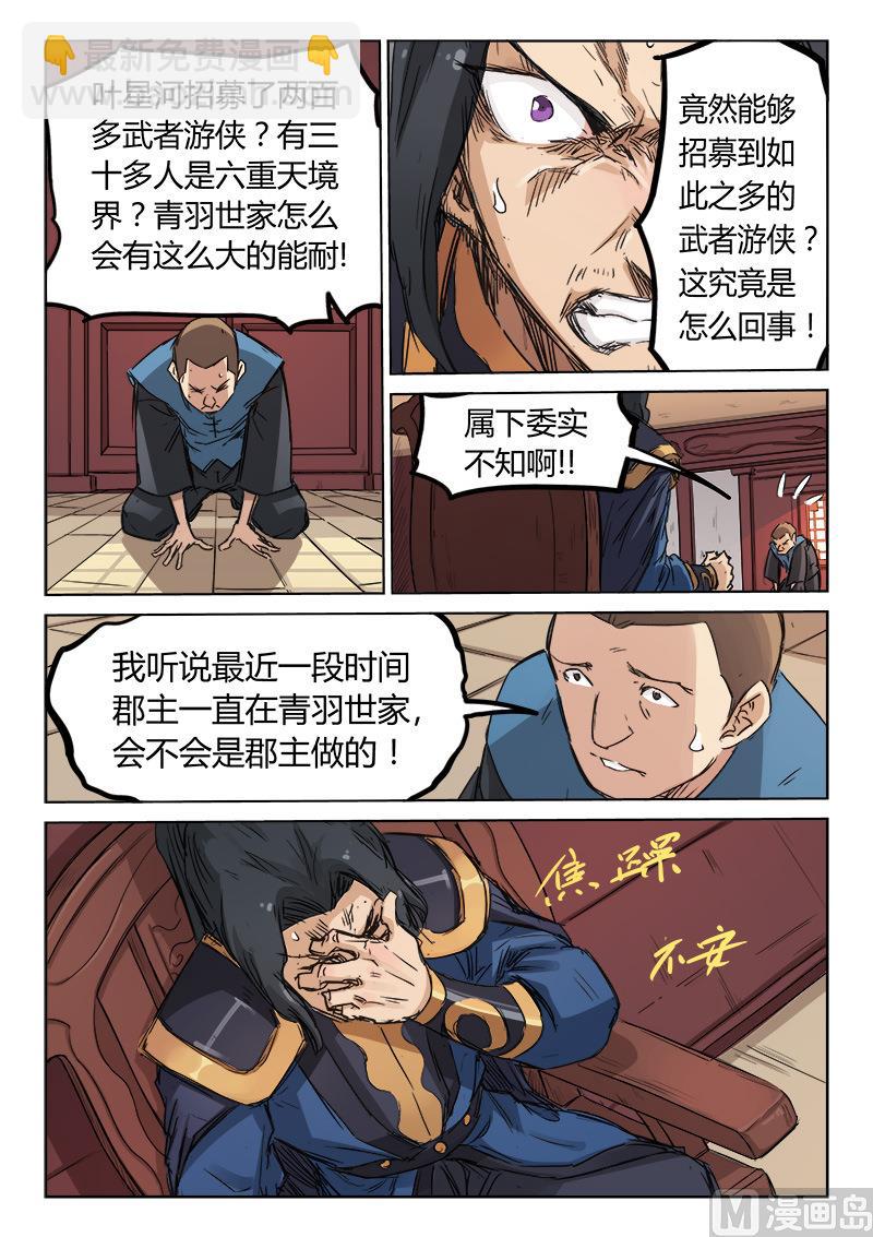 🍚星武神诀 第133话 一股强悍的力量 第9页