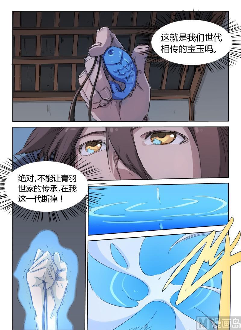 🍚星武神诀 第135话 蓝鲤宝玉 第1页
