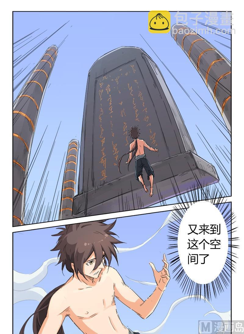 🍚星武神诀 第135话 蓝鲤宝玉 第2页