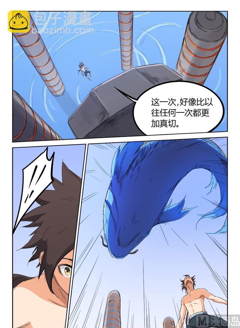 🍚星武神诀 第135话 蓝鲤宝玉 第3页