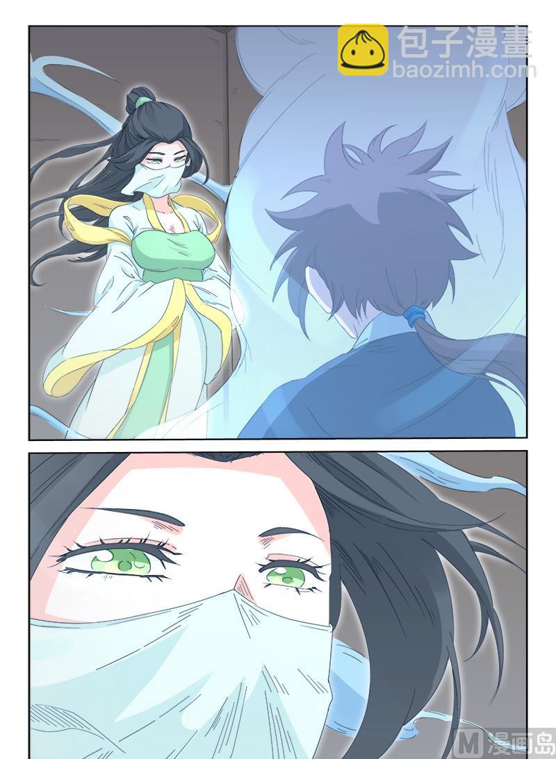 🍚星武神诀 第135话 蓝鲤宝玉 第6页