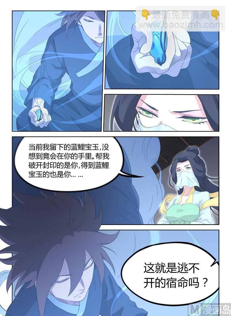 🍚星武神诀 第135话 蓝鲤宝玉 第7页