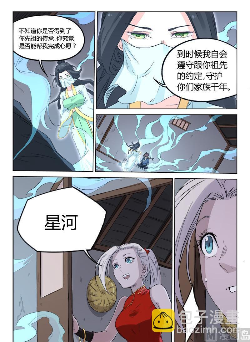 🍚星武神诀 第135话 蓝鲤宝玉 第8页