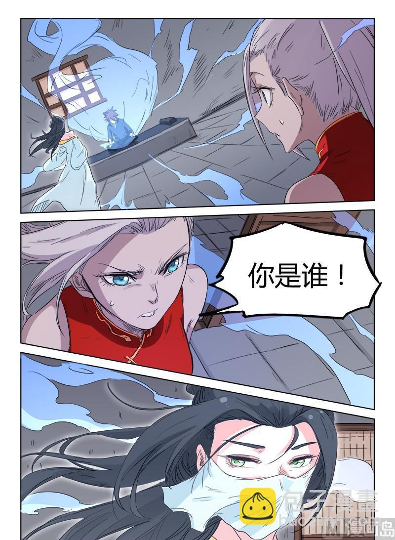 🍚星武神诀 第135话 蓝鲤宝玉 第9页