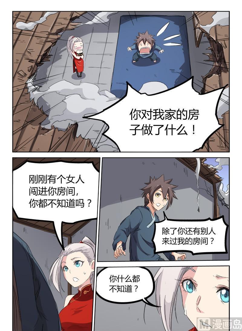 🍚星武神诀 第137话 真正的主人 第1页