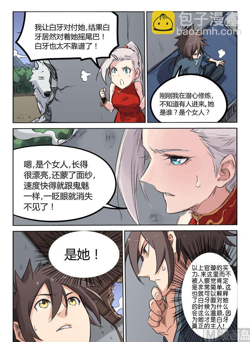 🍚星武神诀 第137话 真正的主人 第2页