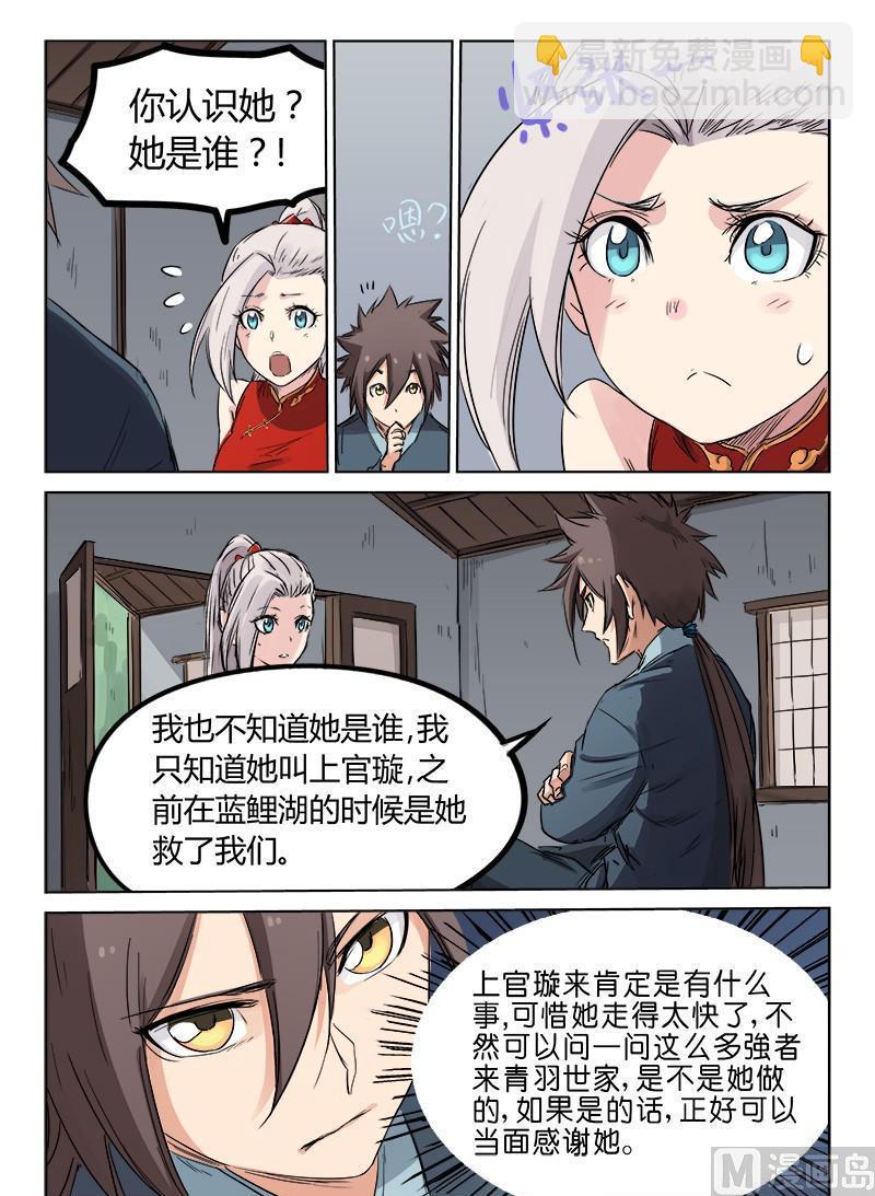 🍚星武神诀 第137话 真正的主人 第3页
