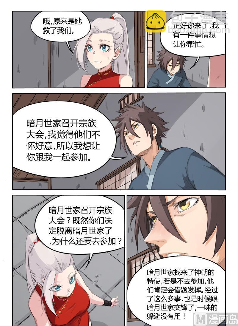 🍚星武神诀 第137话 真正的主人 第4页