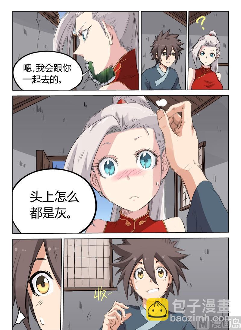 🍚星武神诀 第137话 真正的主人 第5页