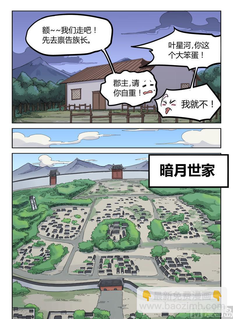 🍚星武神诀 第137话 真正的主人 第6页