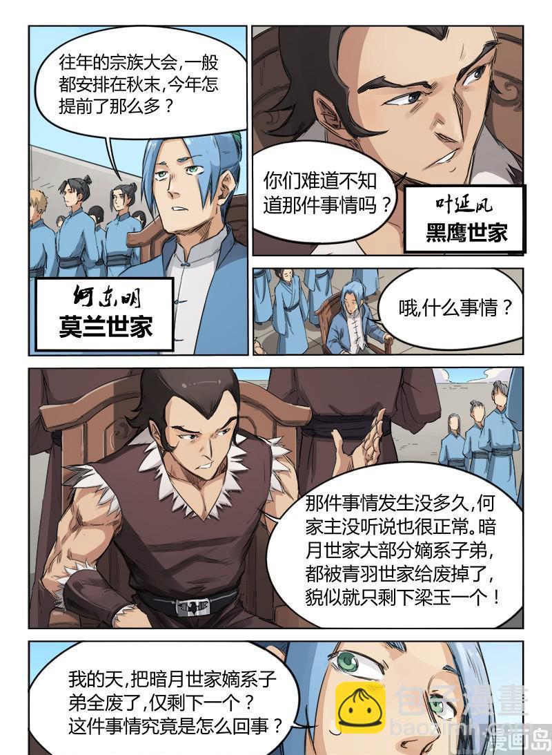 🍚星武神诀 第137话 真正的主人 第8页