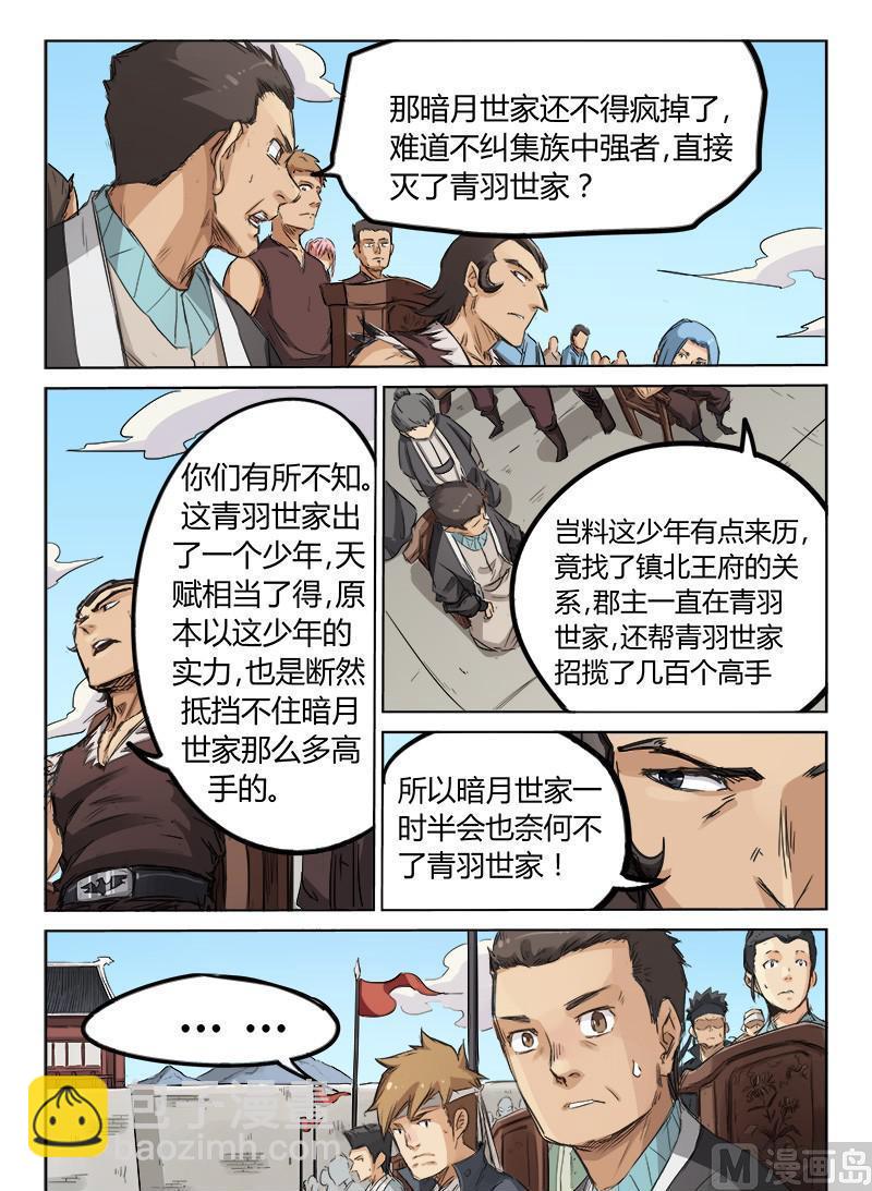 🍚星武神诀 第137话 真正的主人 第9页
