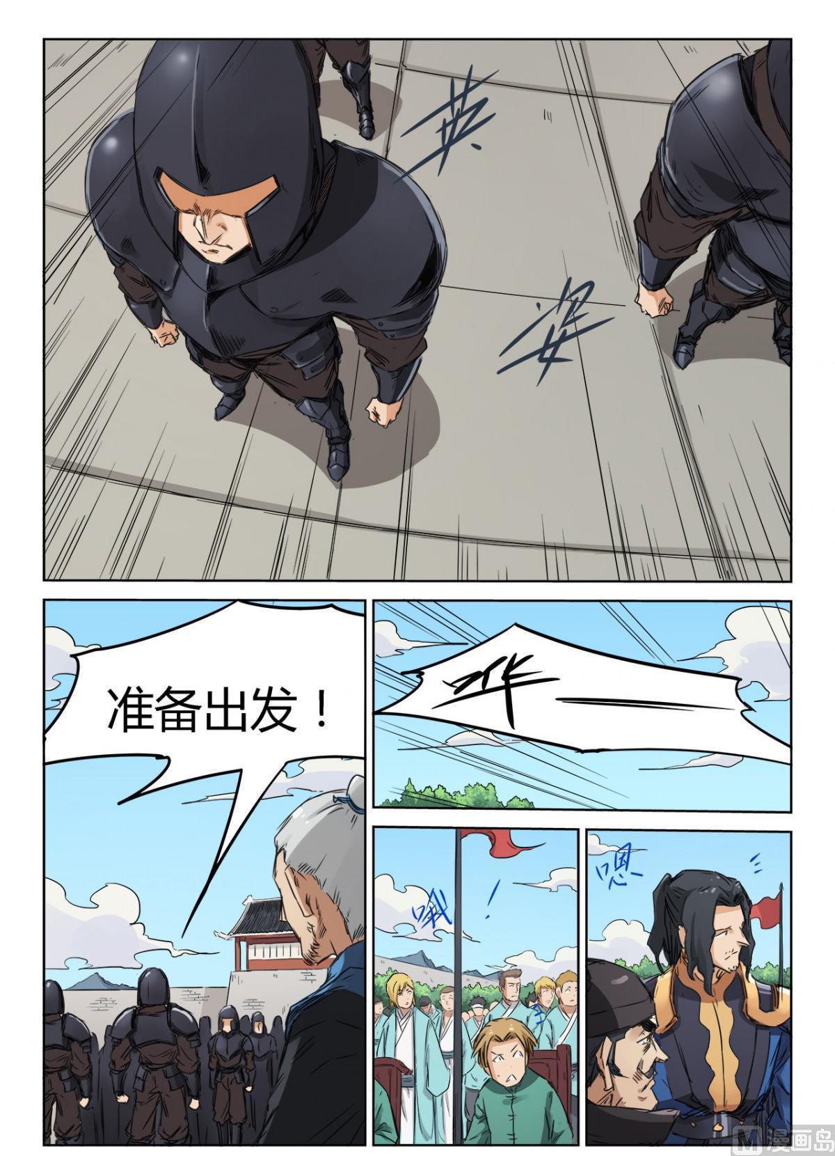 🍚星武神诀 第139话 百人军团 第1页
