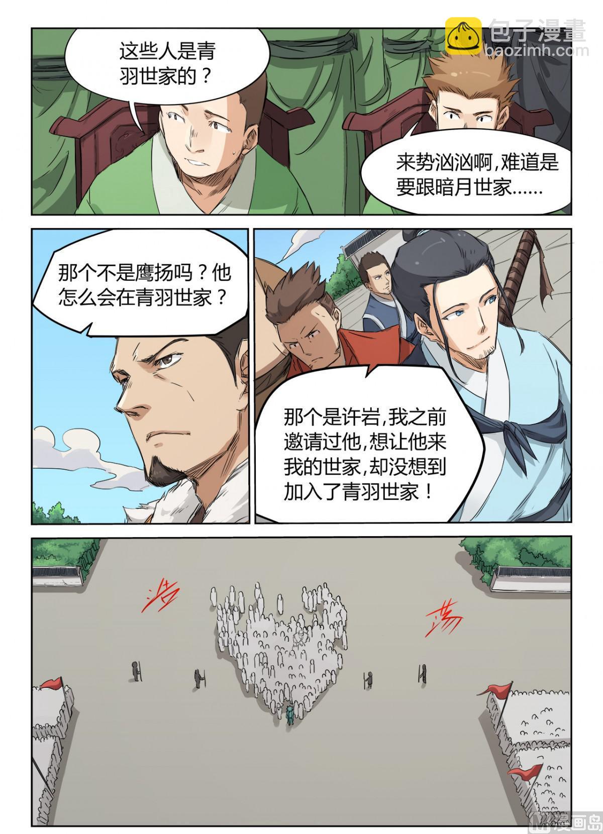 🍚星武神诀 第139话 百人军团 第3页